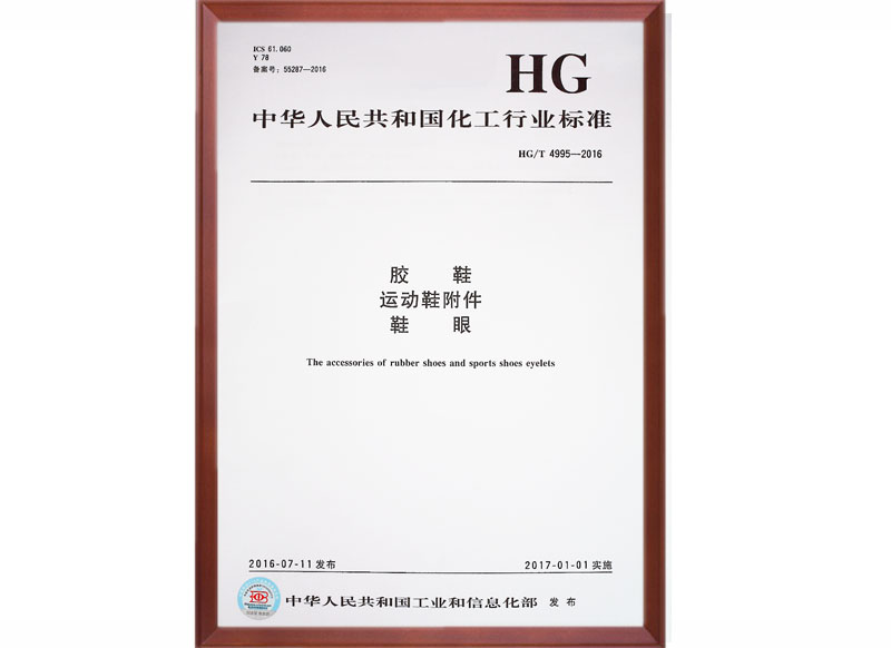 HG/T 4995-2016 ���ҳ߶���ݵ�Ԫ