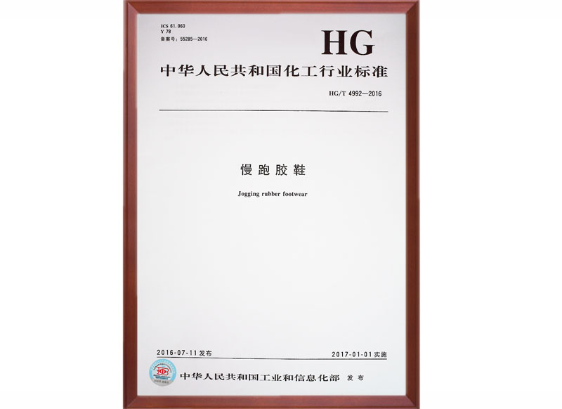 HG/T 4992-2016 ���ҳ߶���ݵ�Ԫ