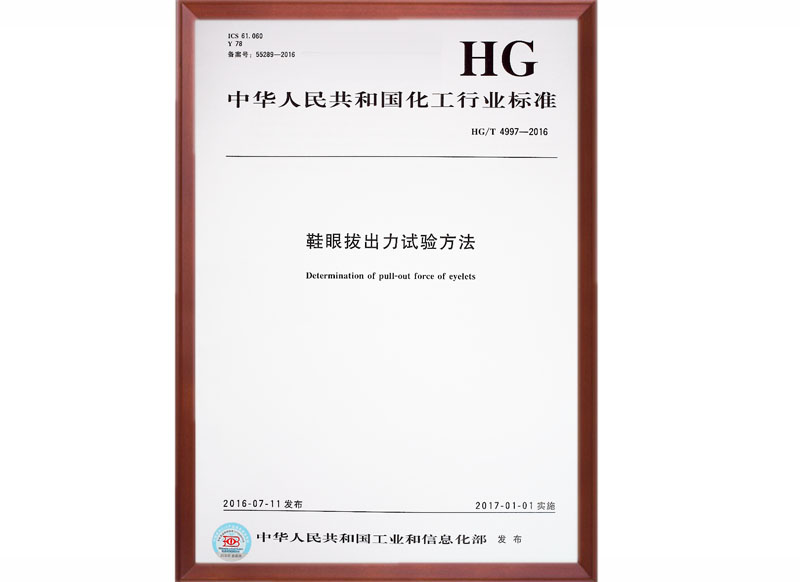 HG/T 4997-2016 ���ҳ߶���ݵ�Ԫ