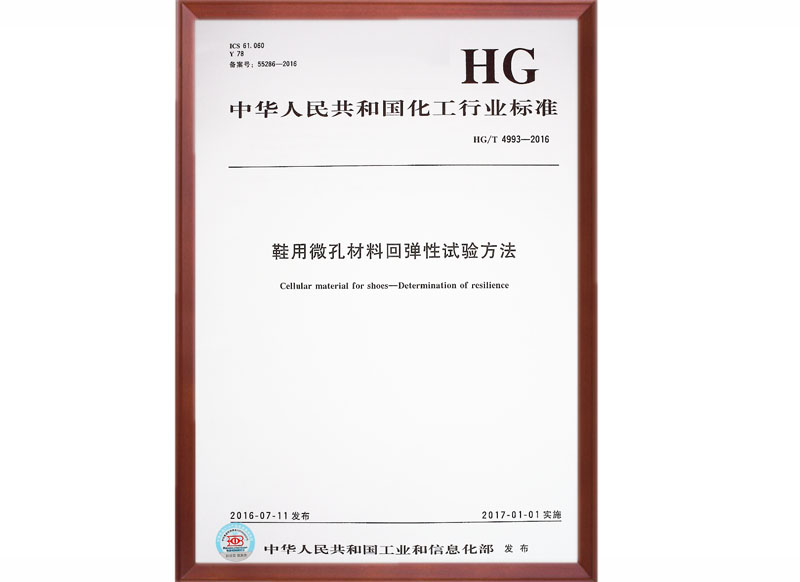 HG/T 4993-2016 ���ҳ߶���ݵ�Ԫ