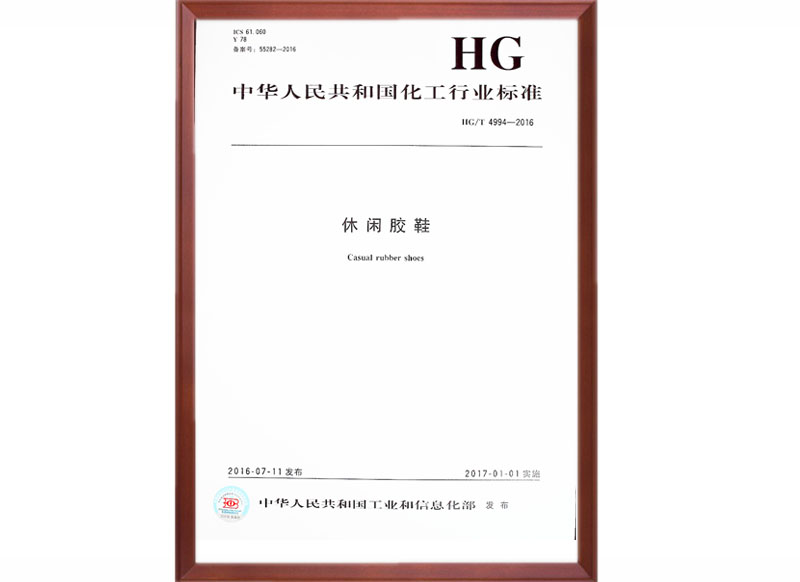 HG/T 4994-2016 ���ҳ߶���ݵ�Ԫ